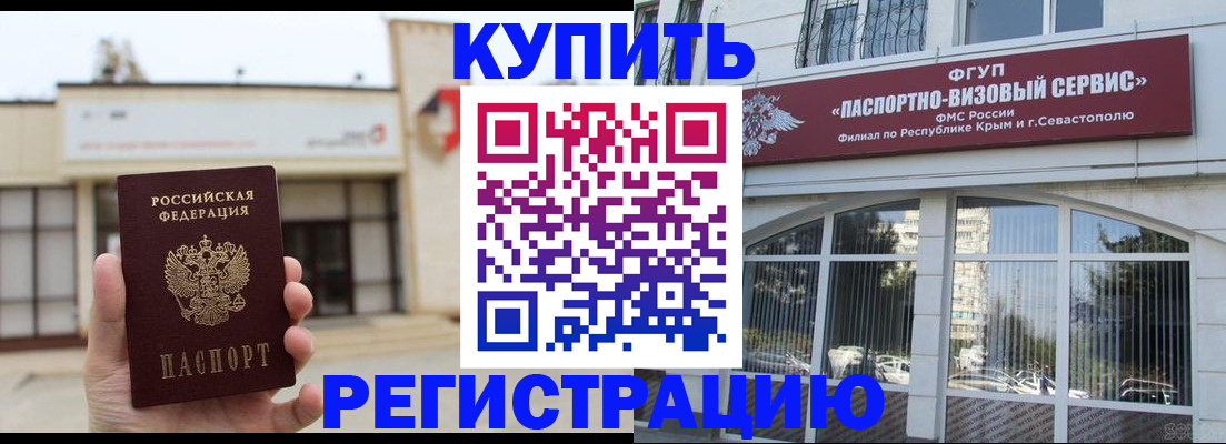 временная регистрация в Комсомольске-на-Амуре