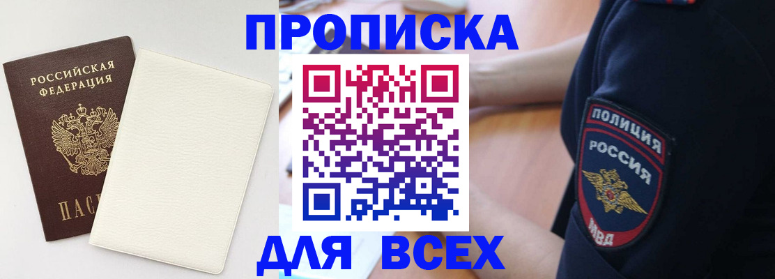 прописка штамп в Комсомольске-на-Амуре